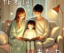 AI絵本作成【完全初心者OK！】お悩み相談のります 感動の絵本体験が、かけがえのない時間になりますように。 イメージ1