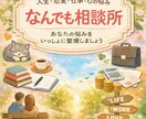 人生・医療・恋愛・経営までなんでも相談受けます ひとりで抱えなくて大丈夫。ここで一緒に整えましょう イメージ2