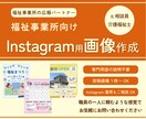介護・福祉向け Instagram画像作成します 福祉事業所の広報パートナー◎一緒に広報活動いたします イメージ1