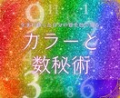 生まれ持った自分の質を色で判断します 数秘×カラー　必要なのは名前と生年月日だけ イメージ1