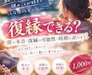復縁できる？彼の本音・復縁の可能性・時期を読みます 「まだ好き」に気づいた...でも、待つ？動く？迷うあなたへ イメージ1