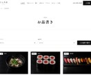 寿司店向けWordPressテーマを販売します 遊んで当たる仕掛けつき。お品書きから再来店まで一つに イメージ2