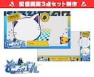 ３点セット★配信画面＋ロゴデザイン作ります 配信画面２枚＋ロゴのお得なセット！Vtuberデビューに★ イメージ6