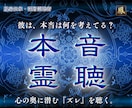 彼の本音｜今すぐ知りたい方へ。隠した本心を伝えます 鳳家伝承｜建前の裏に潜む「音の狂い」から彼の嘘を暴き出します イメージ1