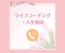 ライフコーチング＊キャリアのお悩み、お聴きします 悩み・迷い・モヤモヤの解決のヒントが見つかる対話の場☕️ イメージ1