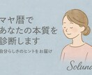 マヤ暦であなたの本質を診断します まずは“わたし”をやさしく知る イメージ1
