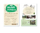 子ども・教育関係のチラシをお作りします 元・教諭のデザイナーが教育的ポイントを押さえて制作します！ イメージ8
