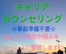 あなたの特性やキャリアの棚卸し、お手伝いします 事前準備不要！／あなたの特性、強みを棚卸し／自己理解 イメージ1