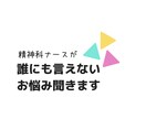 誰にも言えない愚痴を親身になって聞きます HSPなどの繊細さん、ADHDなどの大人の発達障害などもOK イメージ1