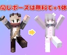 マイクラスキンのポーズ画像を提供します マイクラ実況者のサムネ・アニメーション担当が作ります イメージ3