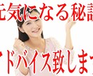 元気になる秘訣をお教え致します まずはお気軽にメッセージ下さい。 イメージ1