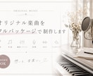 作詞作曲編曲MIXまで一括制作します あなたの“世界観”を音楽にします イメージ1