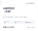 AI顧問契約で相談から構築まで対応します 月額制。毎月1件の自動化を構築します イメージ1