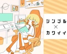 商用◎ 背景ありのシンプルでかわいい一枚絵描きます サムネイルやグッズ作り、小説の表紙等をお探しの方におすすめ！ イメージ1