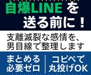 自爆LINEを送る前に！支離滅裂な感情を整理します 男目線でアドバイス！まとめる必要ゼロの★秘密の駆け込み寺 イメージ1