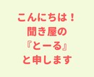 生きづらさを感じるあなたへ、なんでもお聞きします 猫好きカウンセラーがあなたの気持ちを軽くします♪ イメージ2
