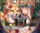 強力♥️前世しっかり霊視します 運命変える！稲荷観音アカシック イメージ1