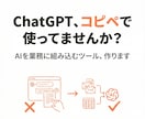 ChatGPT・Claudeを業務に組み込みます Mail下書き自動生成/議事録要約/社内チャットボット構築 イメージ1