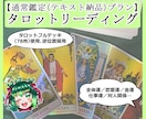 タロット占い☆テキストにて鑑定結果をお伝えします タロット占いで貴方様のお悩みにアドバイス致します イメージ1