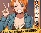 StableDiffusion構築済アカ売ります 無料生成枠で好きなだけ作り放題のアカウントを用意しています！ イメージ1