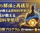 空の認知科学気功｜僧侶が21日間伴走伝授します 科学×仏教。縁起を操り執着を消去、圧倒的な自己確信を確立。 イメージ4