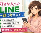好きな人へのLINE一緒に考えます 自然で好印象な返信を一緒に考えます。 イメージ1