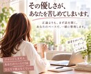 その優しさがあなたを苦しめています 頑張っているのに、うまくいかない。それ、優しさのせいかも。 イメージ1