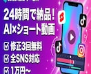 24時間で企業PRショート動画等制作します 高品質なショート動画を超高速制作！修正3回無料 イメージ1