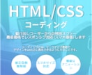 スタートアップ価格でコーディングいたします レスポンシブ対応(スマホ画面)もお受けいたします！ イメージ1