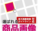 検索結果のライバルより「選ばれる商品画像」作ります 検索結果のCTRが少ないとお悩みのかた、一度ご相談ください。 イメージ1