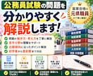 公務員試験の問題を分かりやすく解説します 首席合格の元県職員が丁寧に解説します！ イメージ1