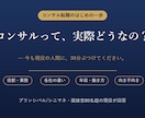 現Pr. / SMがコンサル転職の疑問に回答します 役割・各社の違い・年収・面接内容を現役に30分ぶつけよう イメージ1