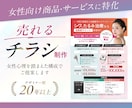 女性向けに強い！反応を意識したチラシ制作します デザイナー歴20年以上｜女性心理を踏まえた構成で制作 イメージ1