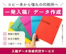 経歴20年のプロがZINE等の入稿データを作ります 憧れの印刷所での本作りをサポート。入稿の不安を引き受けます イメージ1