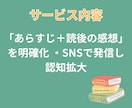 あなたの本（作品）を全力で紹介＆宣伝します  “読者目線のリアルな書評”をSNSで拡散します！ イメージ4