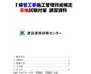 施工管理技士試験独学合格の為の勉強方法お教えします １級管工事施工管実地試験独学合格の為のオリジナルテキスト イメージ1