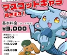 マスコットキャラ作成します かわいいSDマスコット、立ち絵や相棒にもおススメ イメージ1