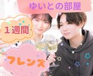 ゆいとの部屋✨心を回復させ☘癒しの魔法をかけます ストレス/寂しさ/憂鬱/孤独感/ネガティブ/メンヘラ/秘密✨ イメージ1