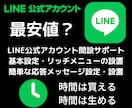 LINE公式アカウントの開設代行します LINEはプル型運用へ！リッチメニューと応答メッセージ設定も イメージ1