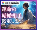 神秘の次元から運命の縁を鑑定します 東洋占星術☯×西洋タロット✫で運命の人を鮮明に描写 イメージ1