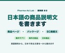 海外サプリ化粧品の日本語商品説明文を書きます 日本で売るための説明文を薬剤師が一から書きます イメージ1