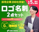 開業起業応援_会社企業のロゴ名刺セット作成します キャンセル料0円／修正回数無制限／納品時ビデオチャット イメージ1