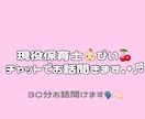現役保育士がおしゃべり相手になります 心のおしゃべり相手に保育士ぴい イメージ1