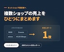 ネットショップの月次売上集計を自動化します CSVを送るだけ｜分析コメント付きレポートをお届け イメージ1