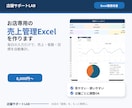 お店専用の使いやすい売上管理Excelを作ります 毎日の入力だけで売上・客数・目標を自動集計 イメージ1