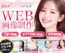 クリック率UP！バナーなどWEB画像制作します 様々なジャンル対応可能/女性に刺さるデザインが得意です！ イメージ1