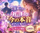 誰にも言えない恋…あの人の本音をサクッと霊視します 秘密の恋…❤️お相手様の本心をワンポイントで霊視します☘️ イメージ1