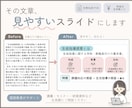 丸投げOK！文章から「伝わるスライド」を作成します 現役国語教員が要点整理＆デザイン。伝わる資料に整えます イメージ2