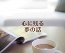 怖い夢を見たあとのモヤモヤした気持ちに寄り添います 悪夢/変な夢/何度も見る夢⭐️夢のこと1人で抱えなくて大丈夫 イメージ6