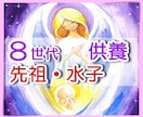 8世代先祖・510名様と水子供養を1回で行います 開運✧厄除け✦子孫繁栄✧結婚運✦ご先祖の加護力向上 イメージ1